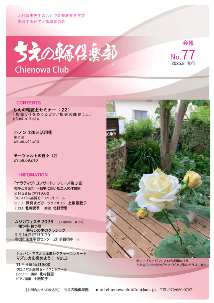 ちえの輪倶楽部-会報表紙